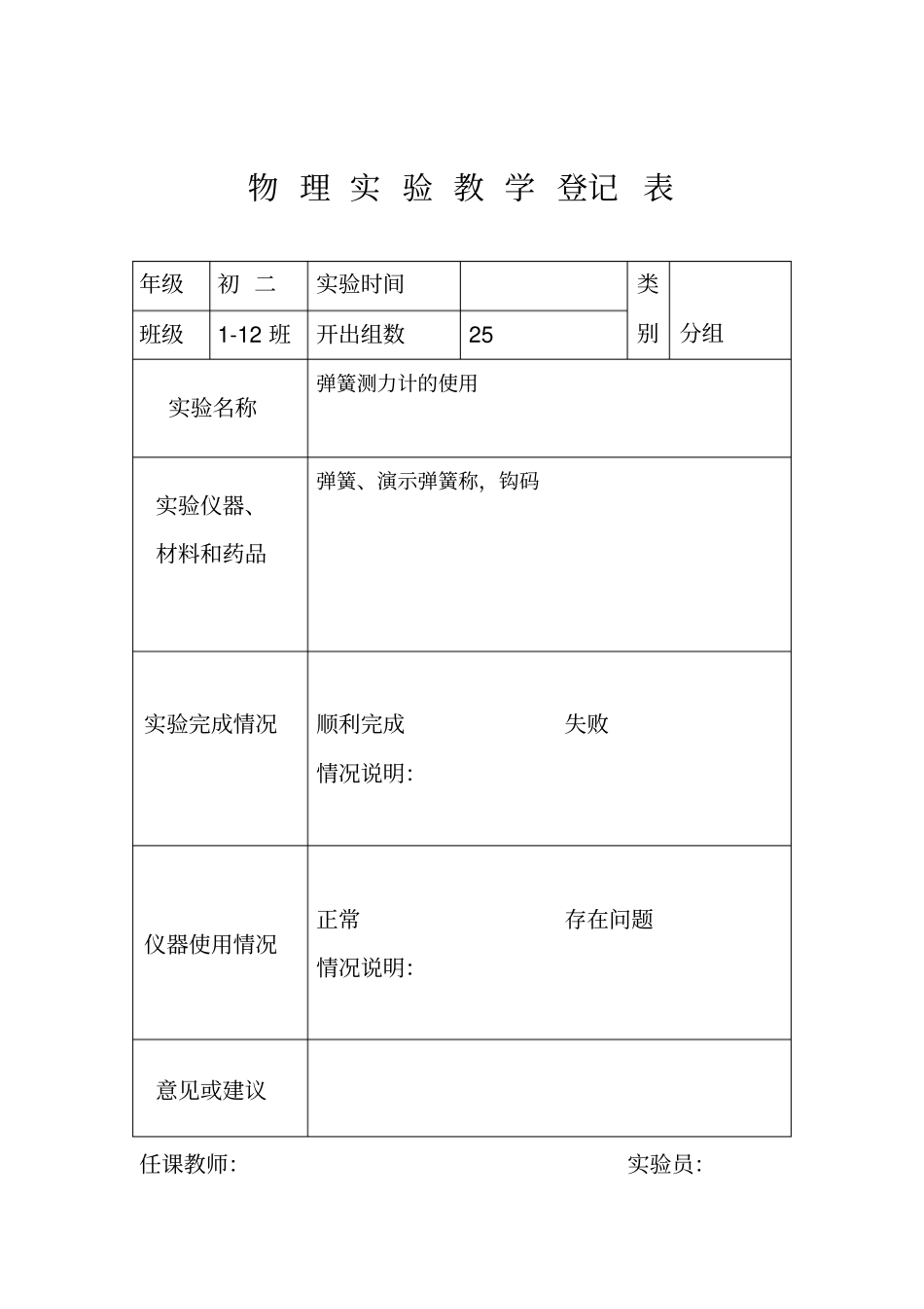 八年级下物理试验登记表_第3页