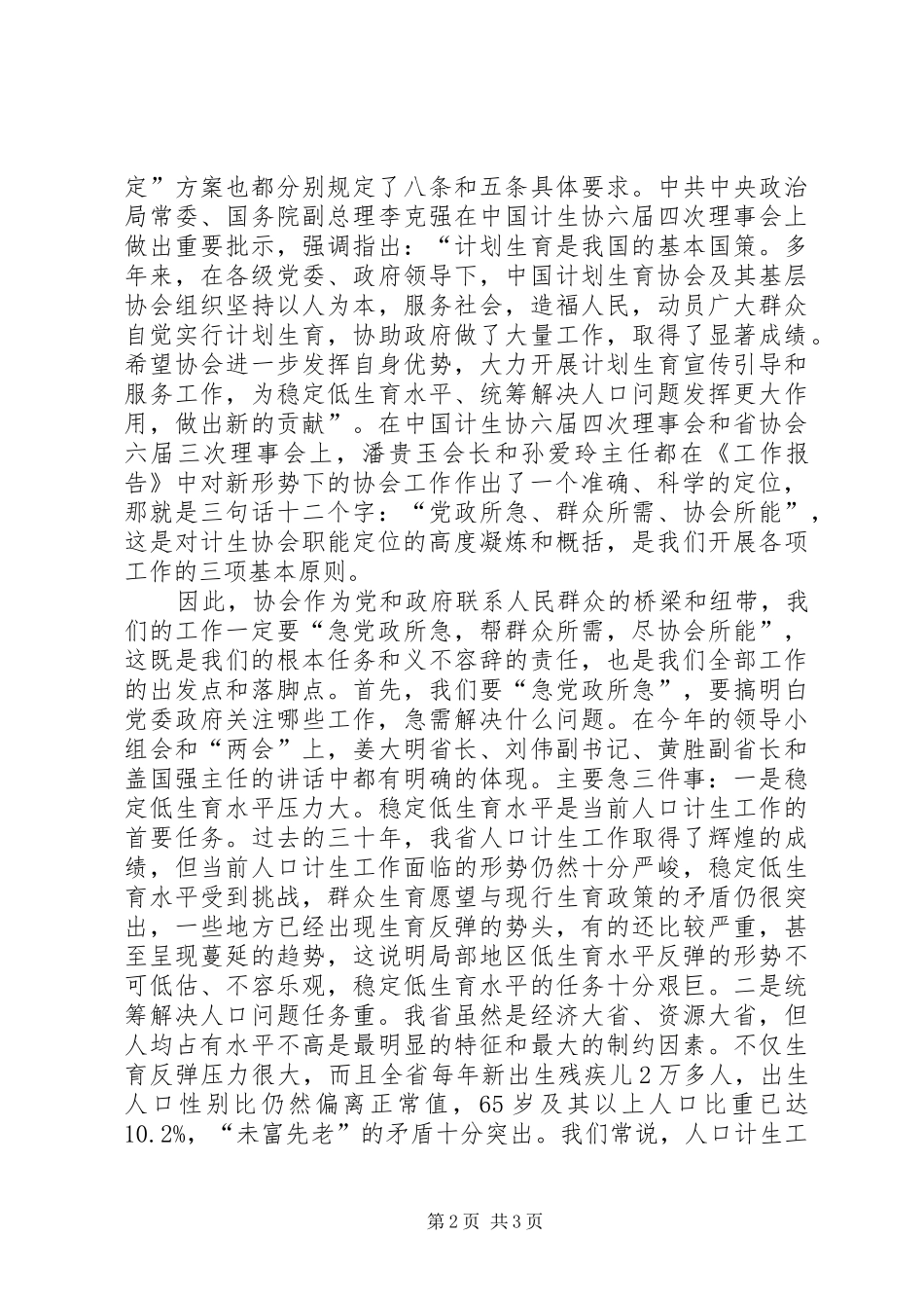 生育关怀行动现场会讲话发言_第2页