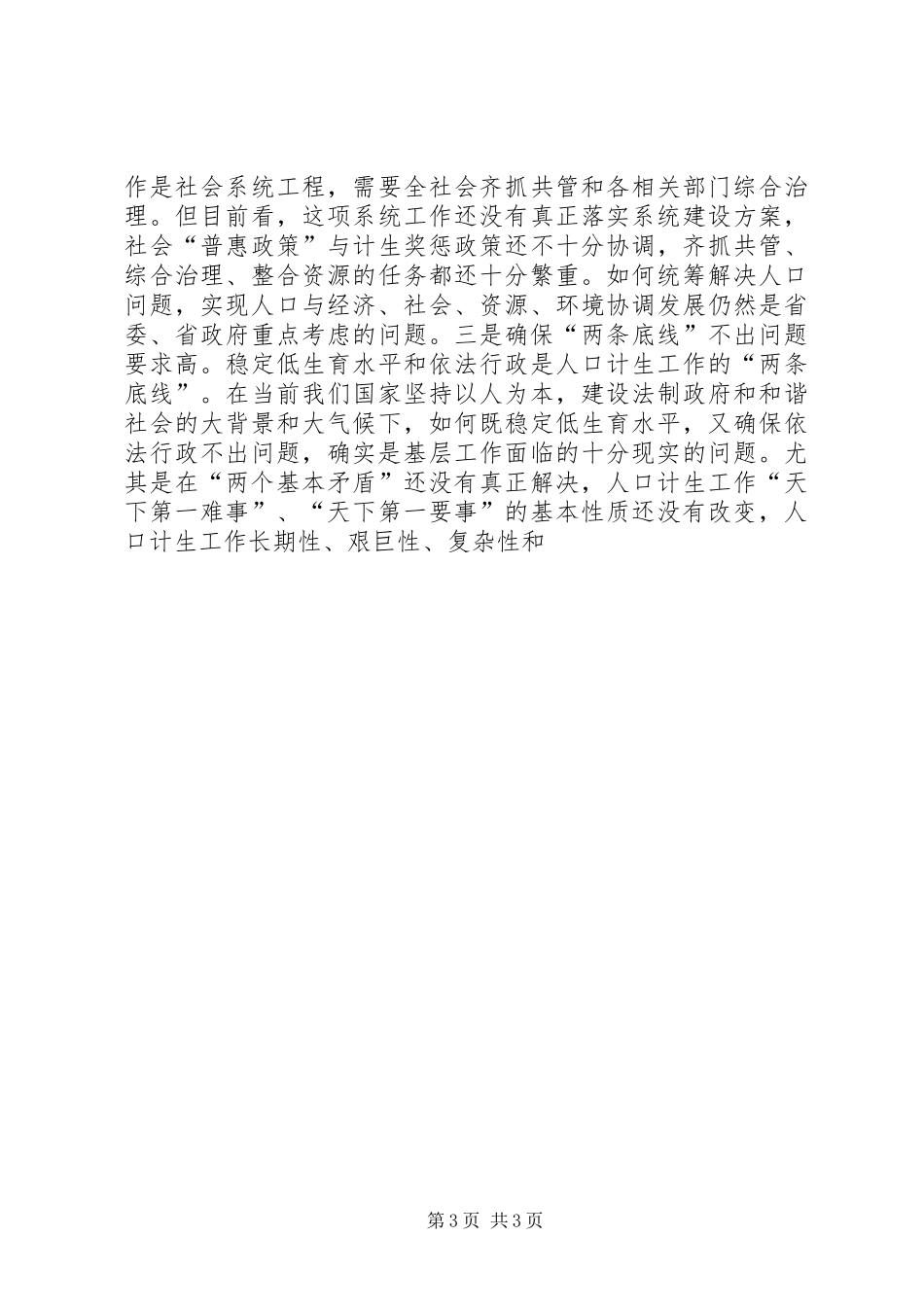 生育关怀行动现场会讲话发言_第3页