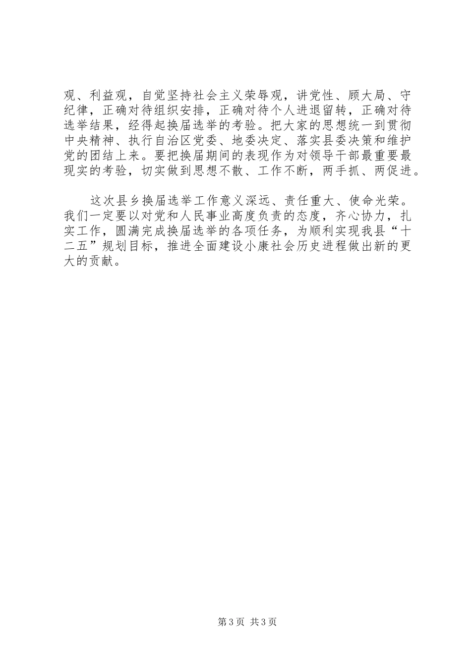 全县党支部换届会上的讲话发言_第3页