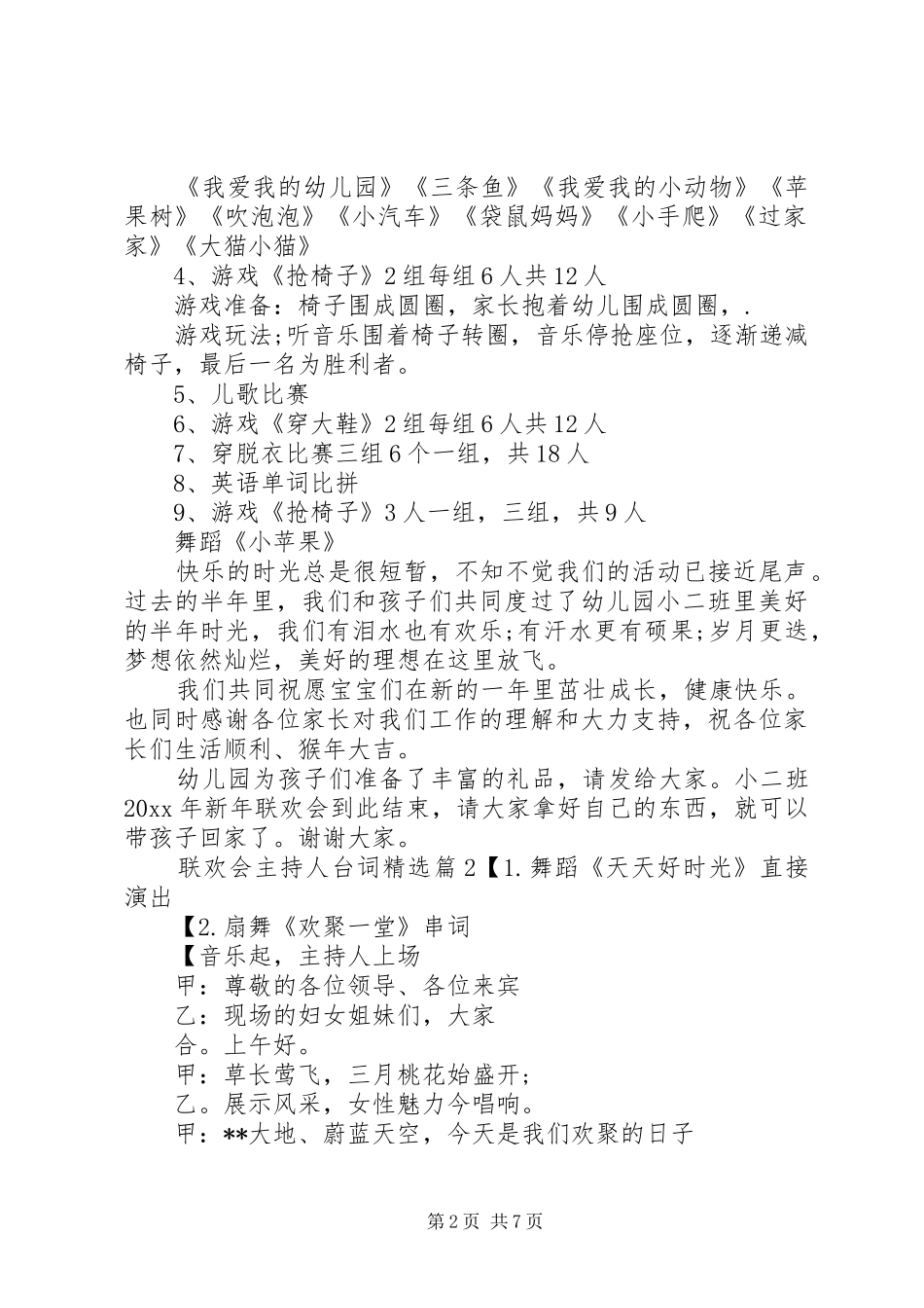 联欢会主持人台词精选_第2页