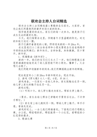 联欢会主持人台词精选