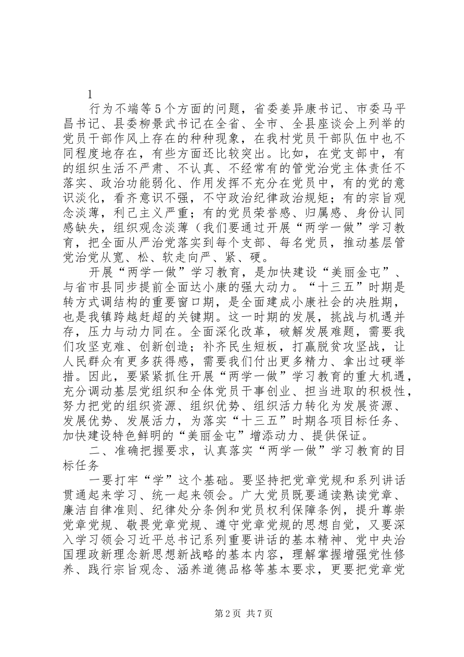 农村支部书记讲话发言_第2页