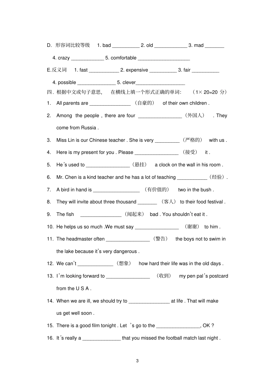八年级下英语词汇运用能力测试题_第3页