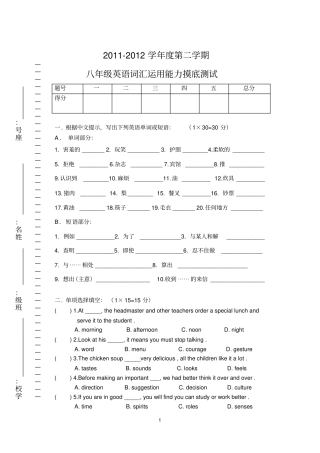 八年级下英语词汇运用能力测试题