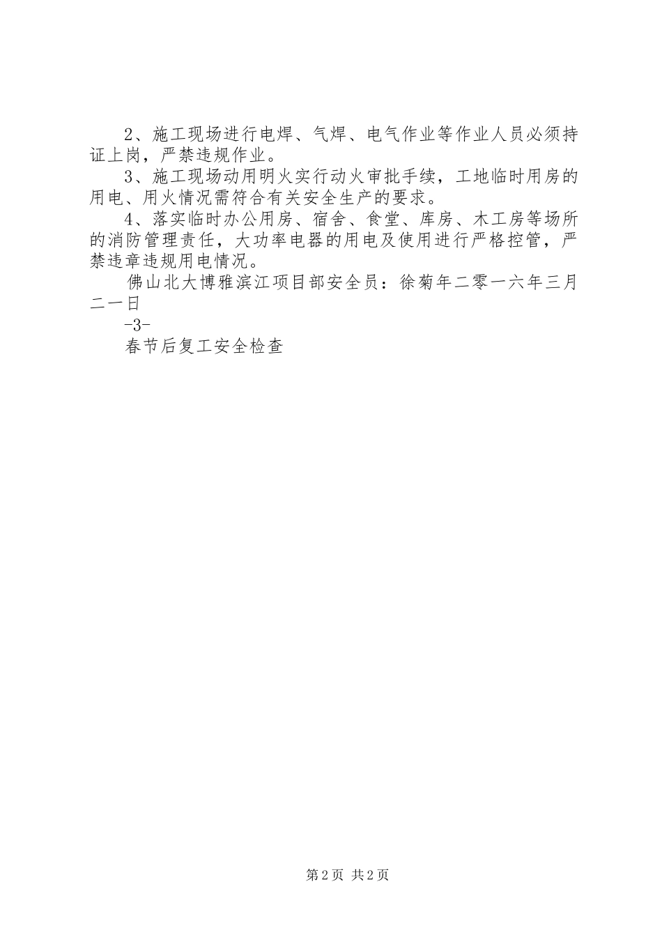 在落实XX年节后复工安全检查电视电话会议上讲话发言_第2页