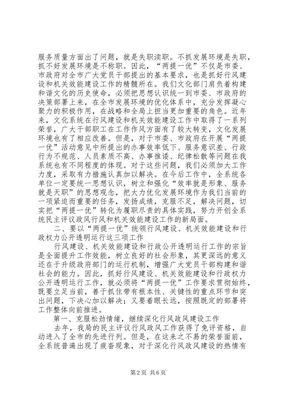 文化系统两提一优活动动员大会讲话发言_第2页