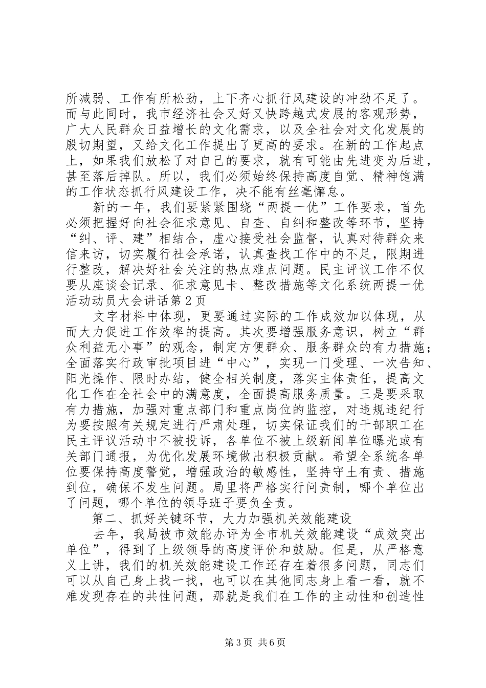 文化系统两提一优活动动员大会讲话发言_第3页