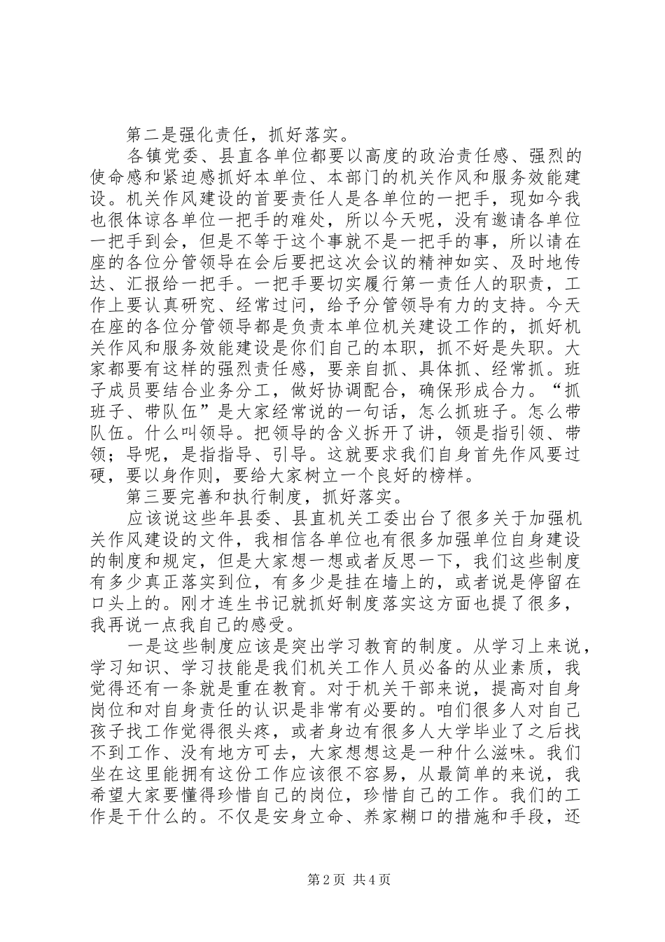 机关作风和效能建设工作会动员讲话发言_第2页
