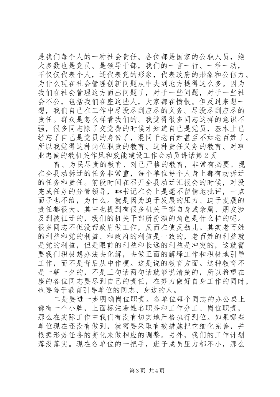 机关作风和效能建设工作会动员讲话发言_第3页