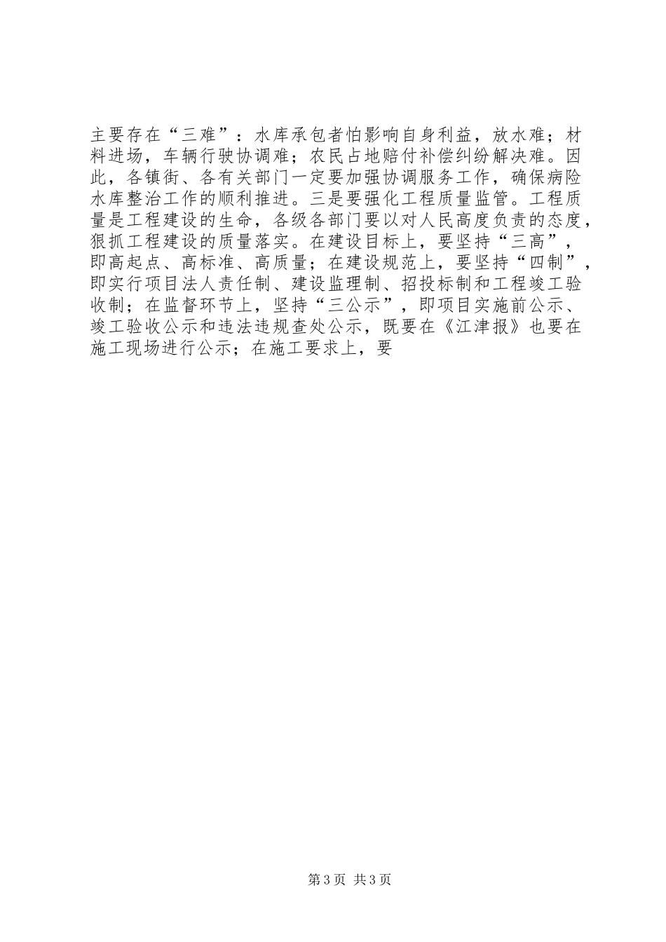 在全区水利重点工作推进会上的讲话发言_第3页