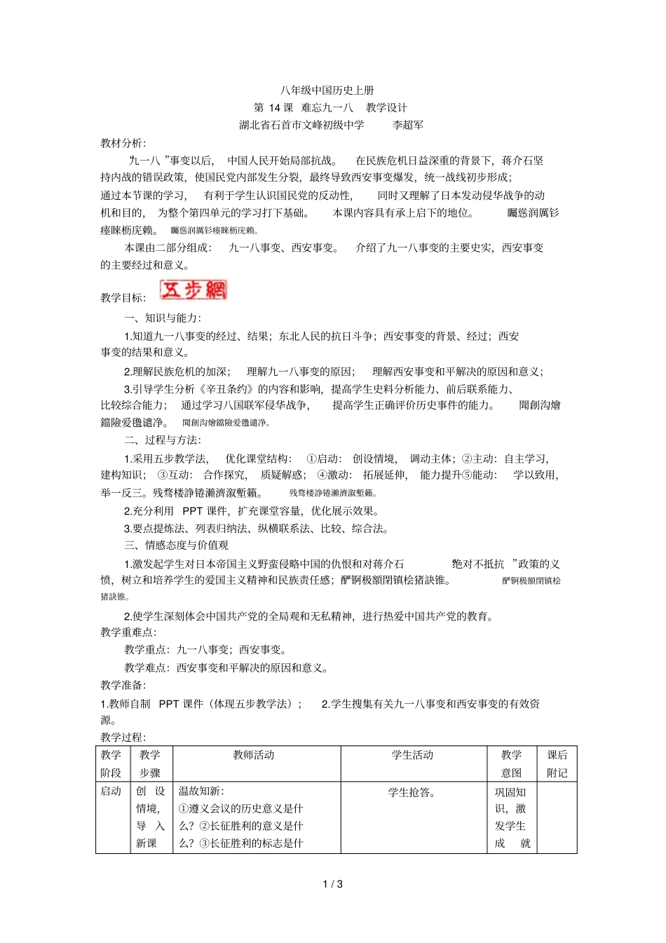 八年级中国历史上册001_第1页