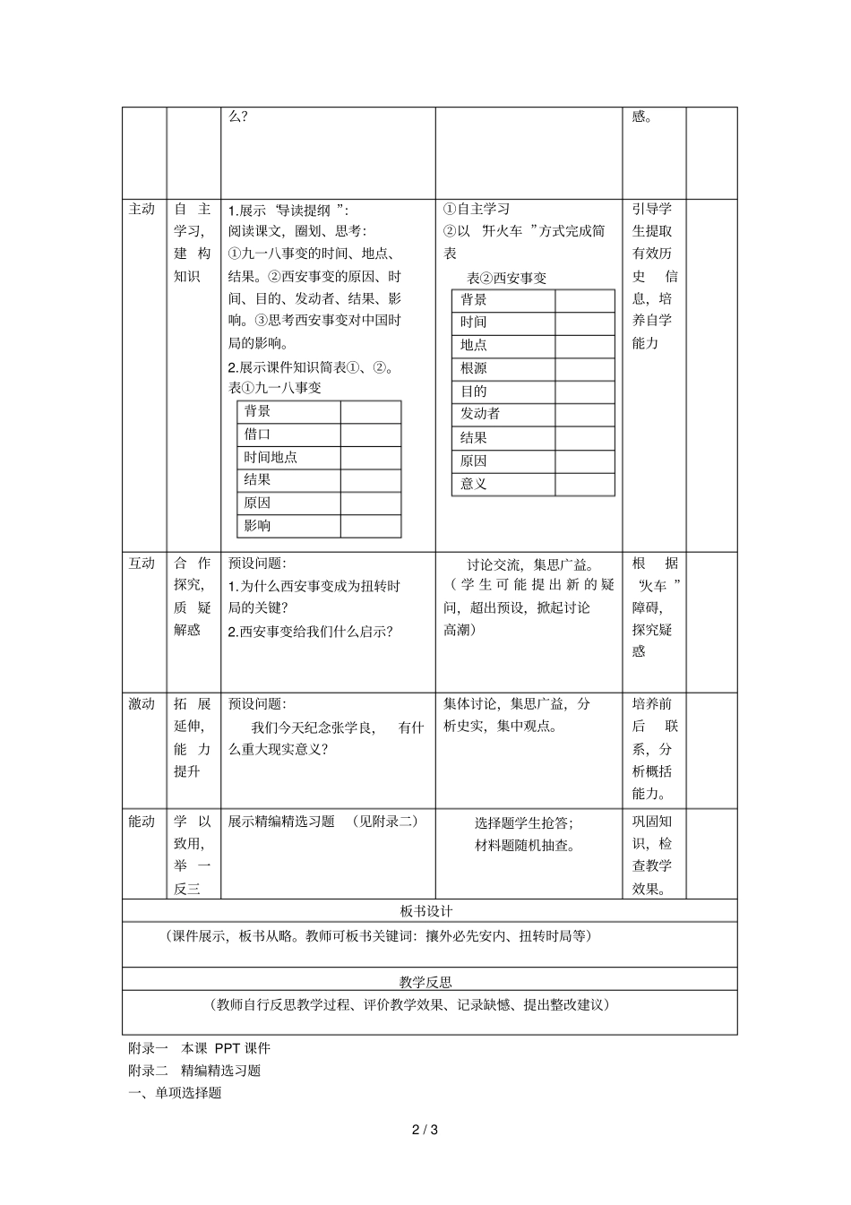 八年级中国历史上册001_第2页