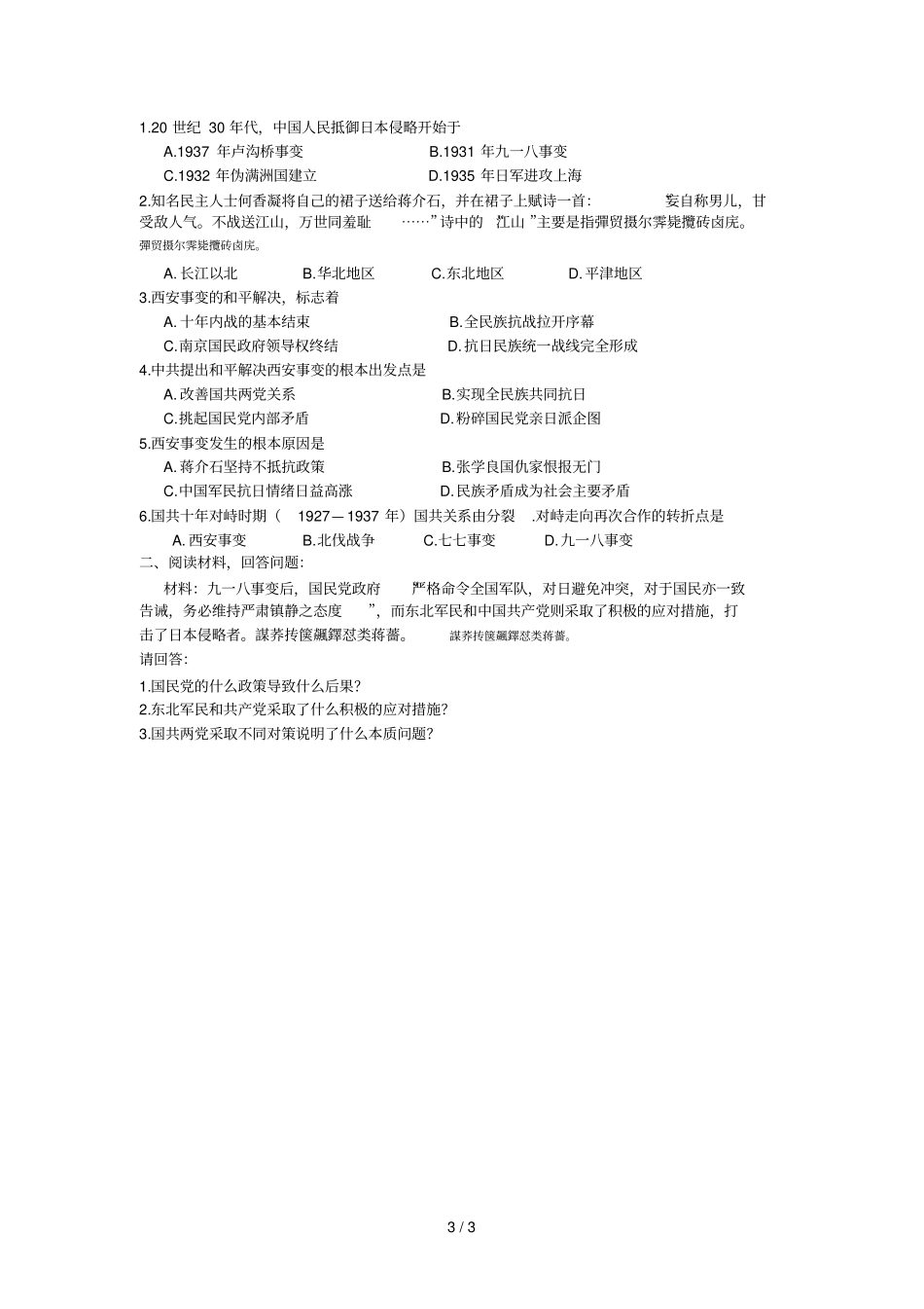 八年级中国历史上册001_第3页