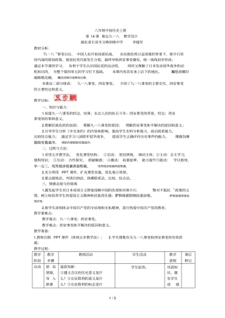 八年级中国历史上册001