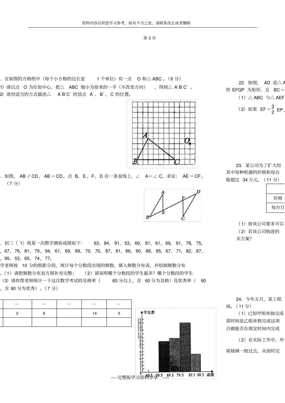 八年级世界少年奥林匹克数学竞赛中国区总决赛试卷_第3页