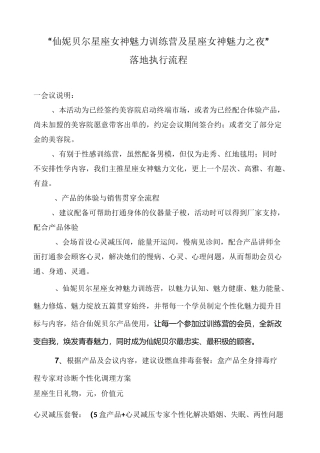 仙妮贝尔魅力训练营会议流程 2