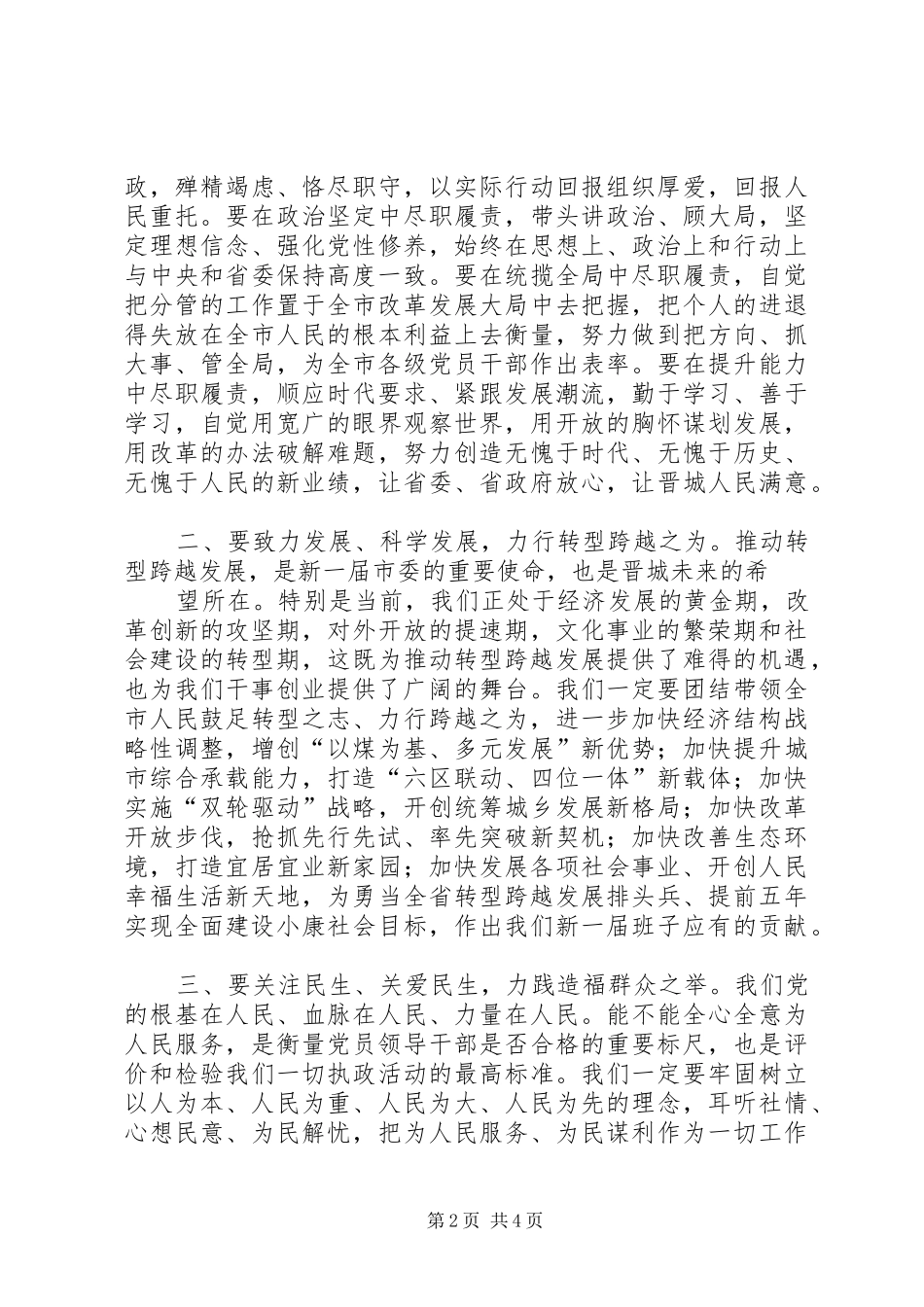 XX市委书记张茂才在招商引资和项目建设推进会上的讲话发言_第2页