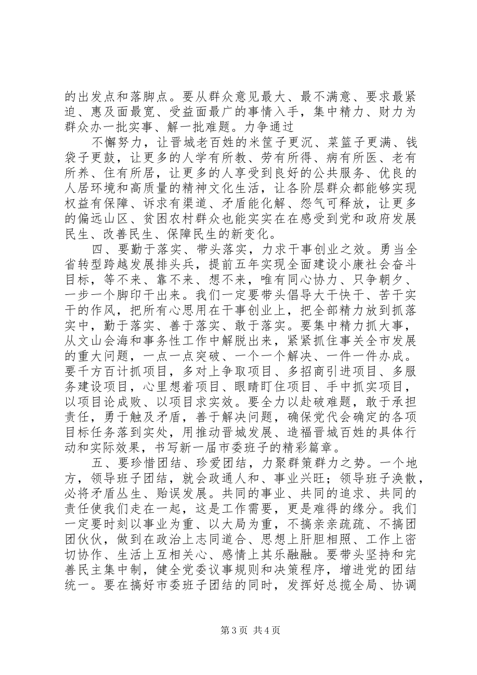 XX市委书记张茂才在招商引资和项目建设推进会上的讲话发言_第3页