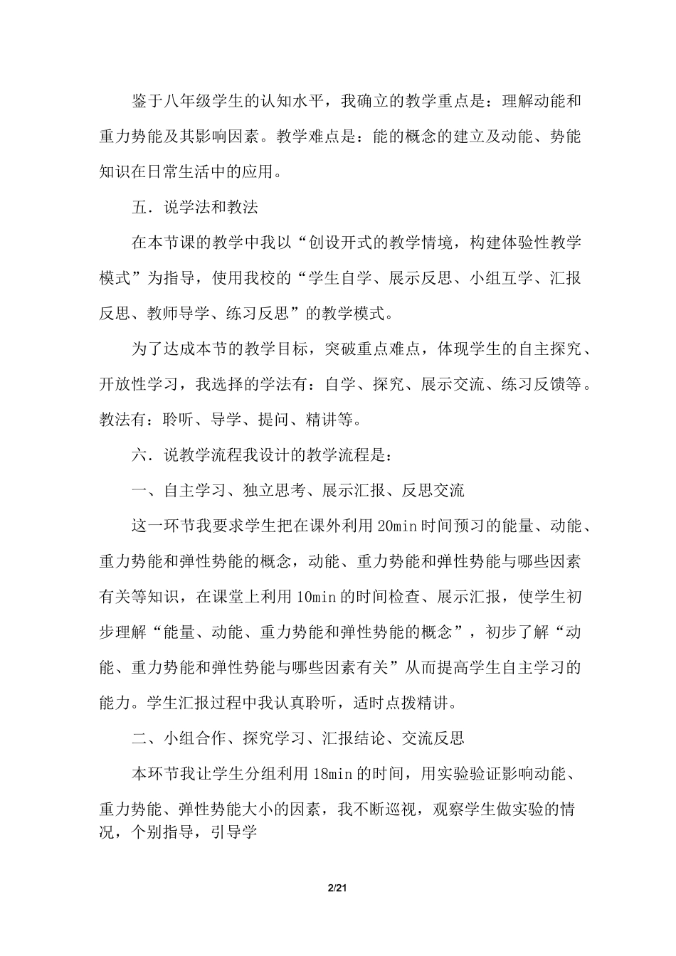 动能和势能说课稿_第2页