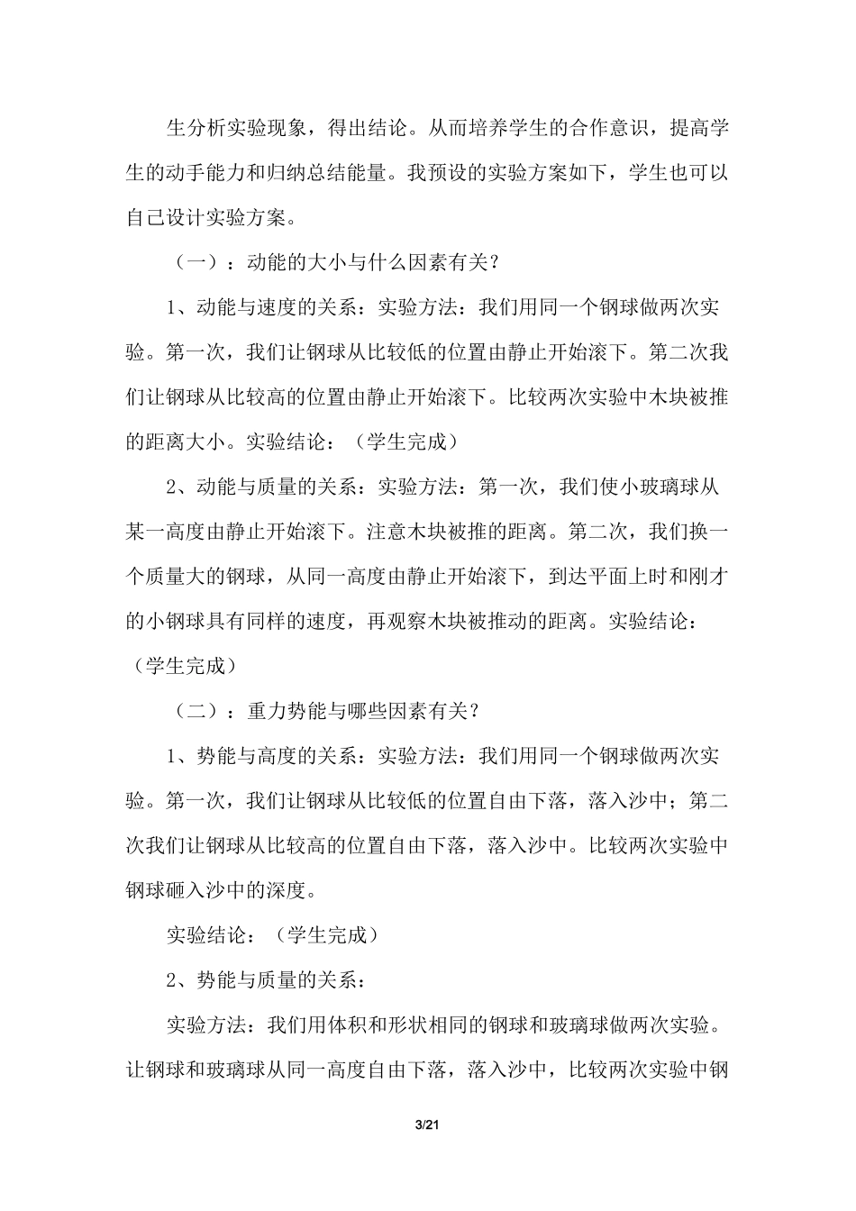 动能和势能说课稿_第3页