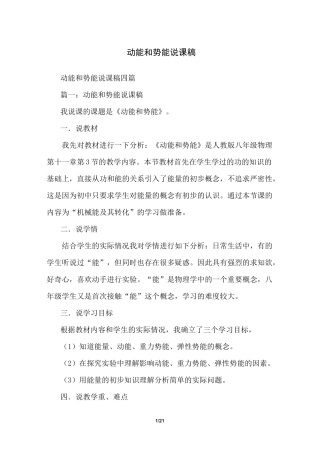 动能和势能说课稿
