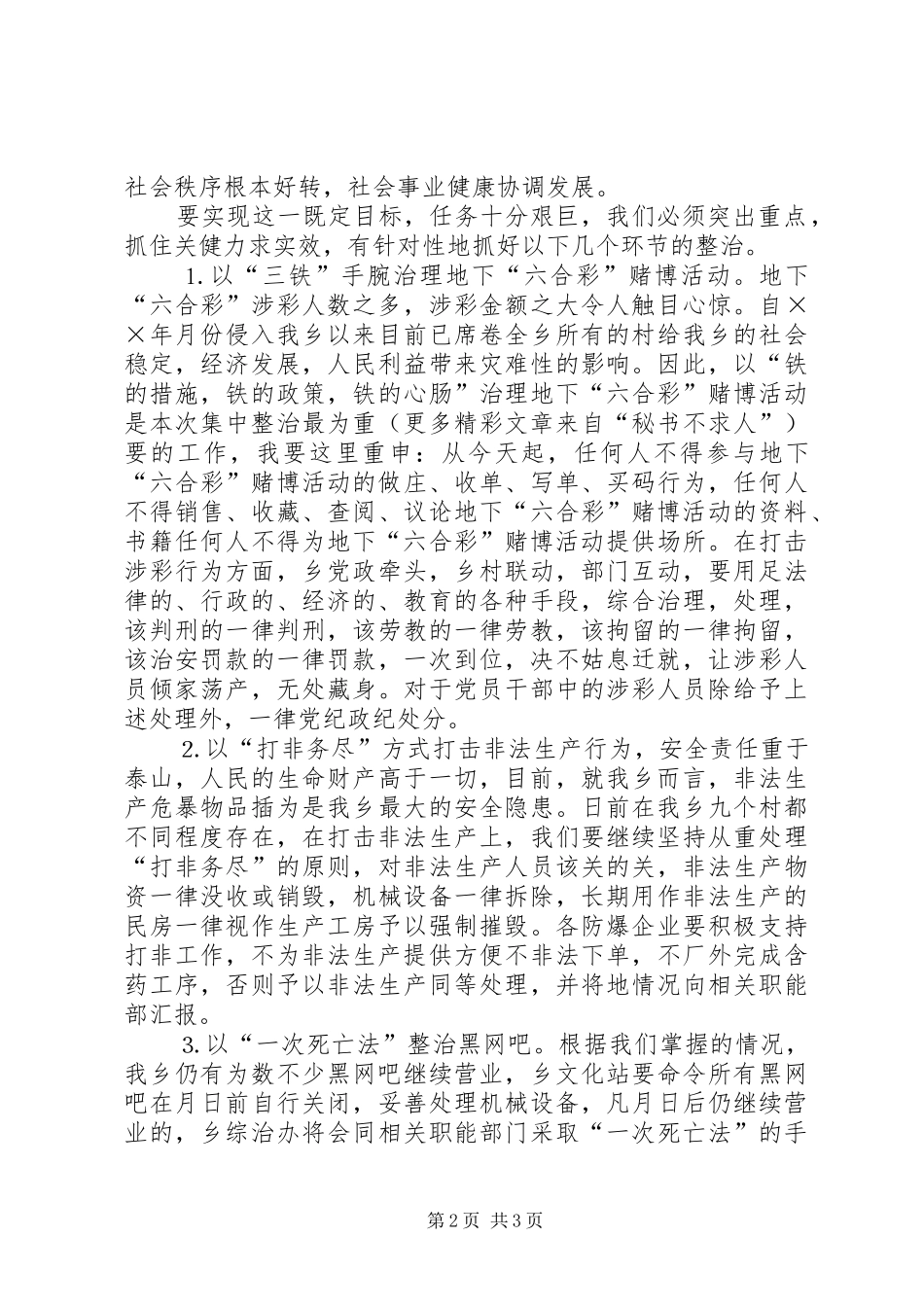 在社会秩序集中整治动员会上的讲话发言_第2页