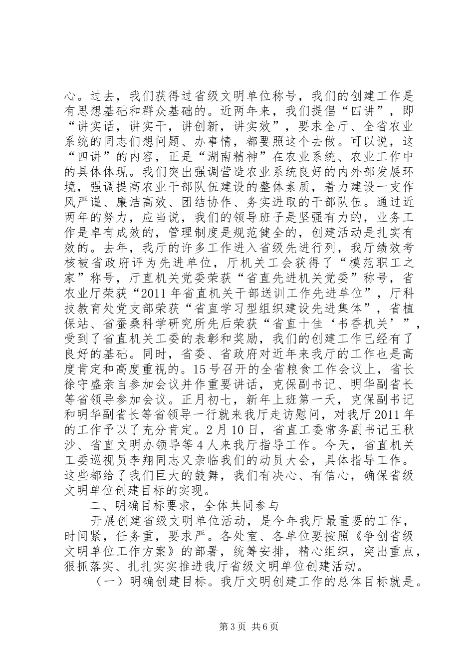 在创省级文明单位动员大会上的讲话发言_第3页