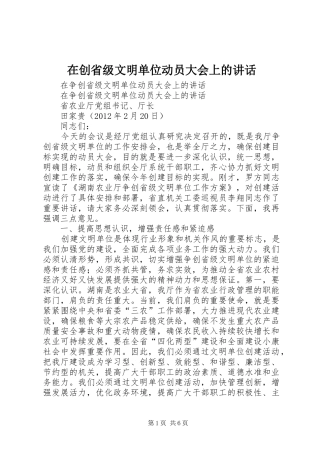 在创省级文明单位动员大会上的讲话发言