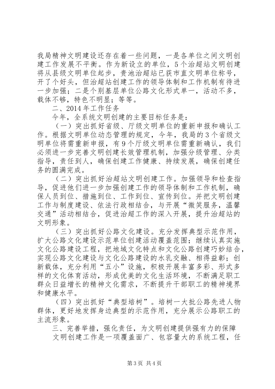 公路系统精神文明建设领导讲话发言_第3页