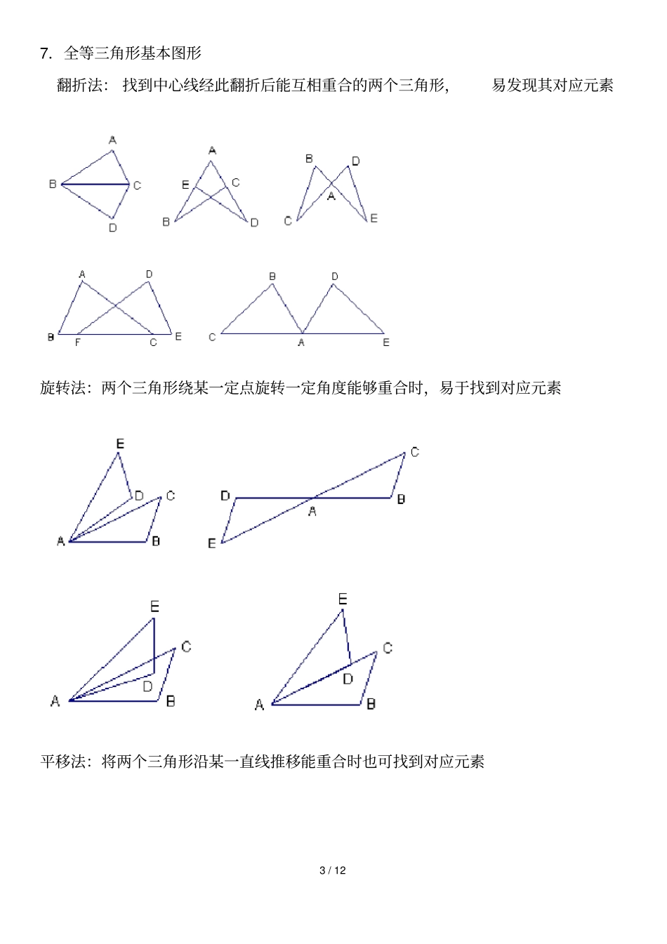 八年级全等三角形-知识点归纳及典型模拟题_第3页