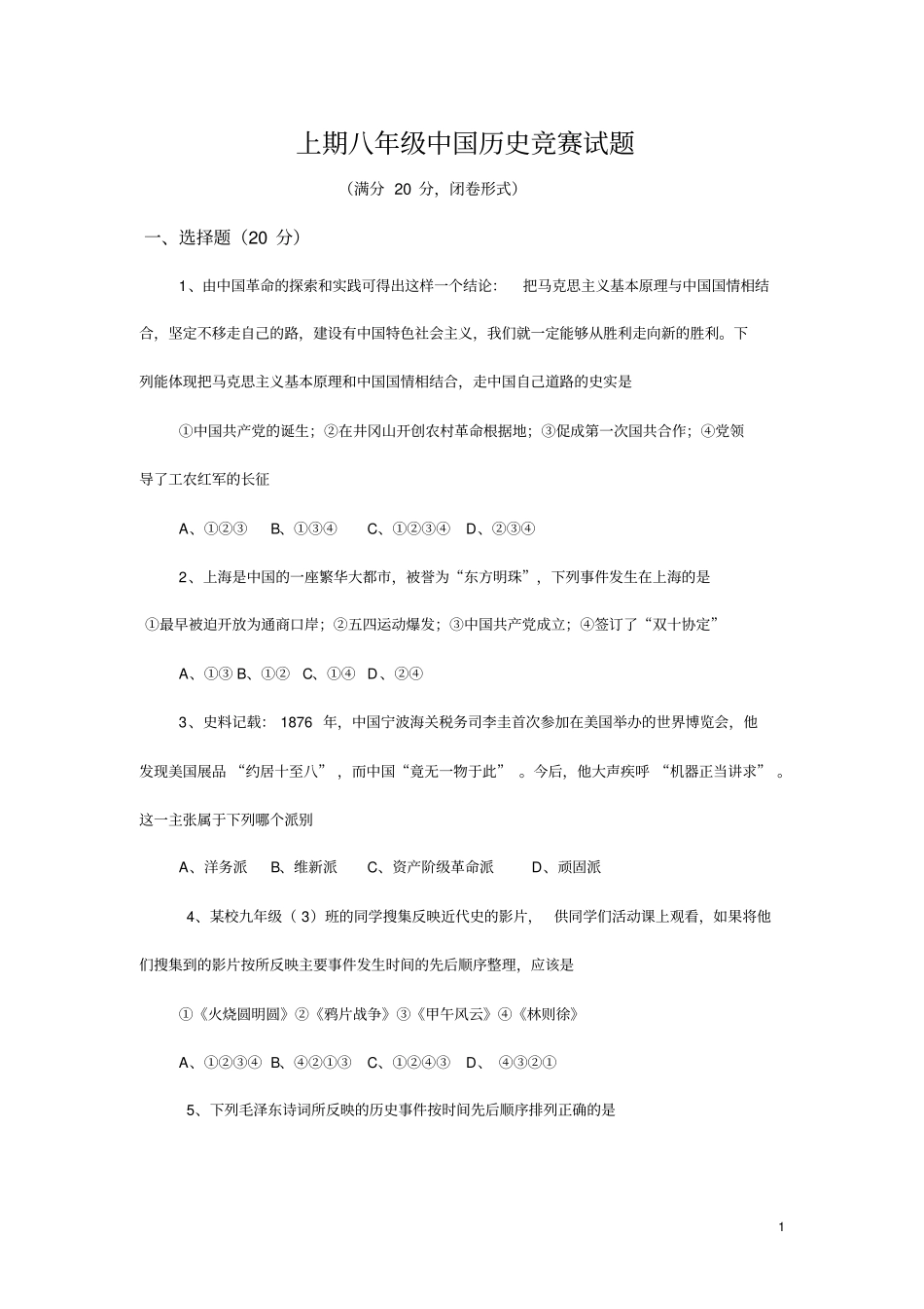 八年级中国历史上册试题_第1页