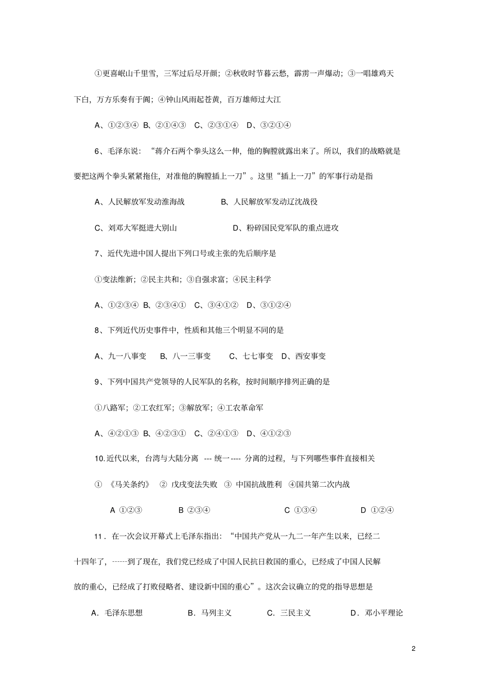 八年级中国历史上册试题_第2页