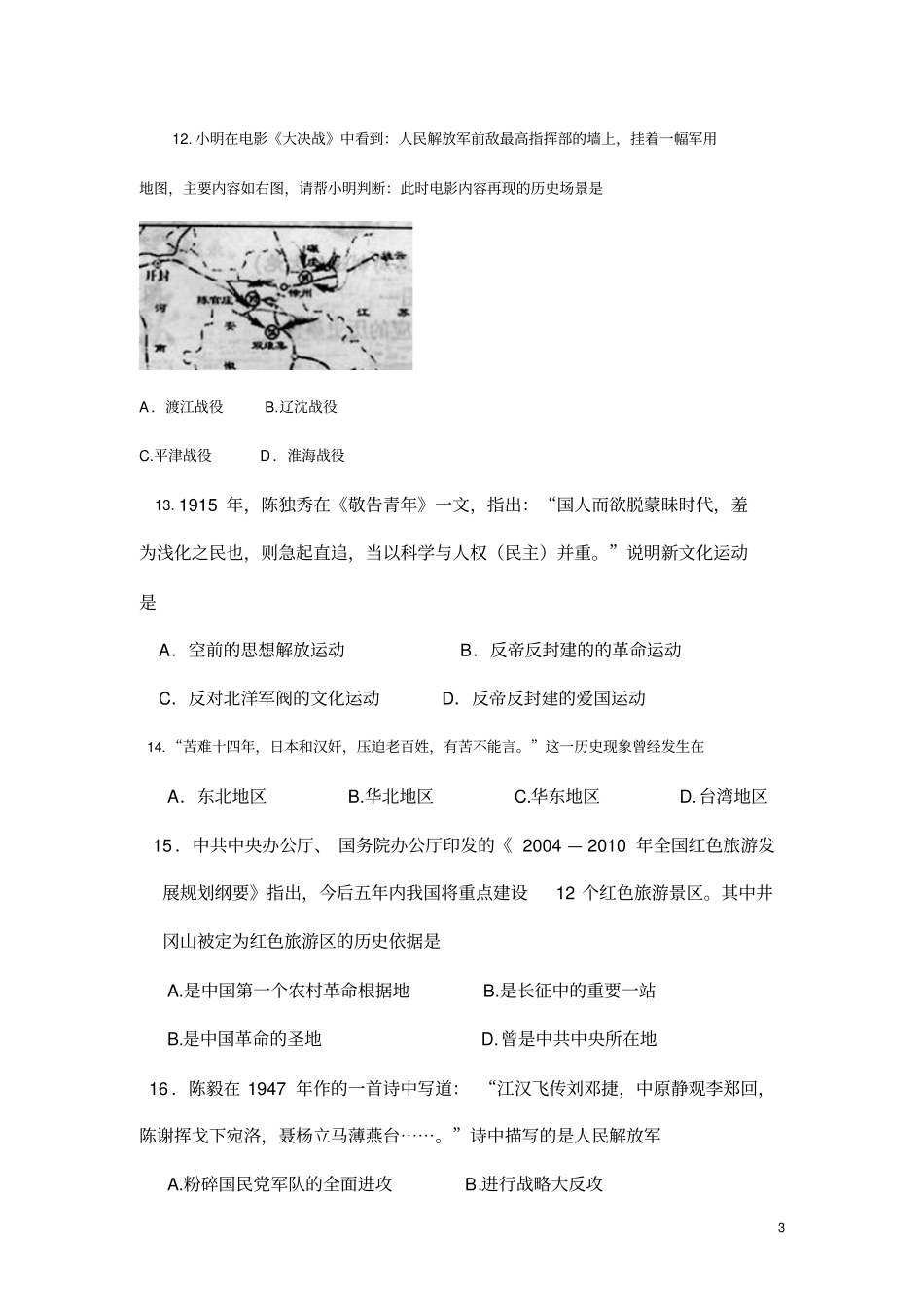 八年级中国历史上册试题_第3页