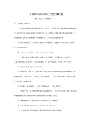 八年级中国历史上册试题