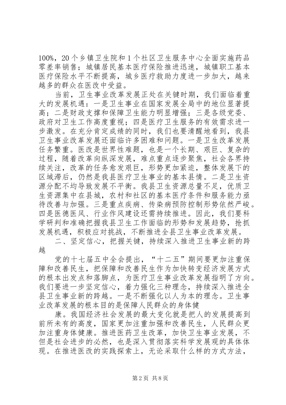 全市医改暨卫生工作会议领导讲话发言_第2页