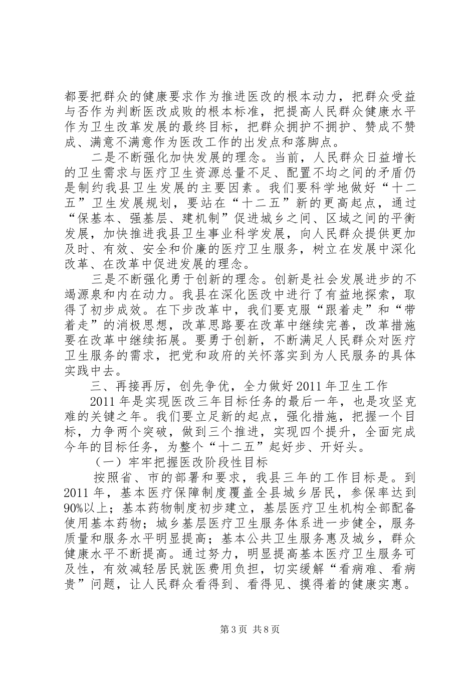 全市医改暨卫生工作会议领导讲话发言_第3页