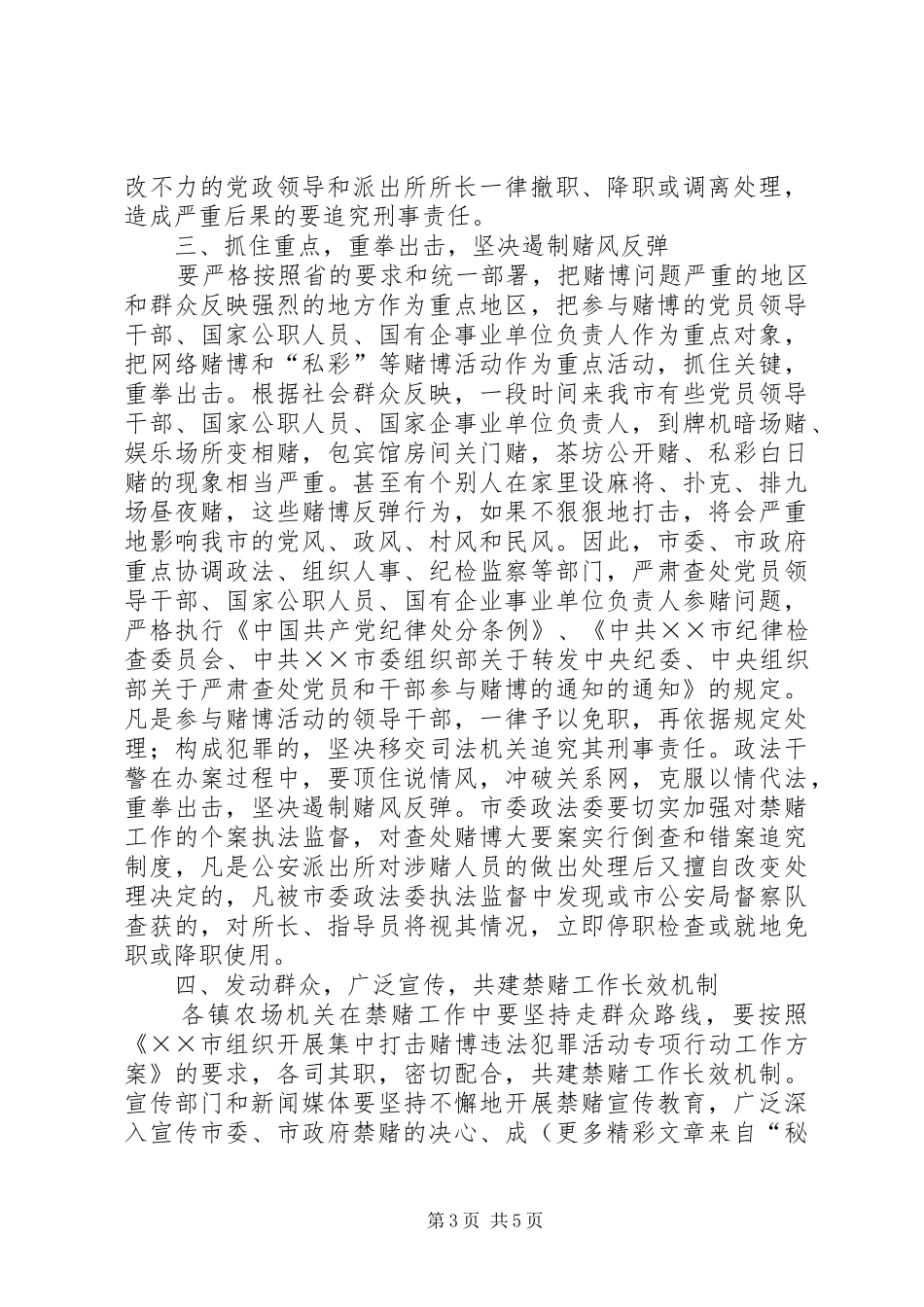 在全市开展集中打击赌博违法犯罪活动动员会讲话发言_第3页