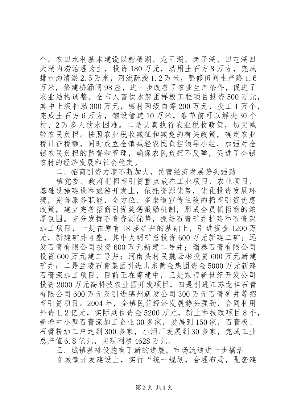 在镇人大代表座谈会上的讲话发言_第2页