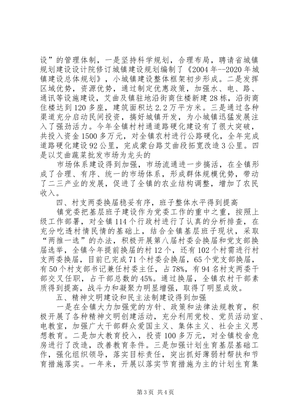 在镇人大代表座谈会上的讲话发言_第3页