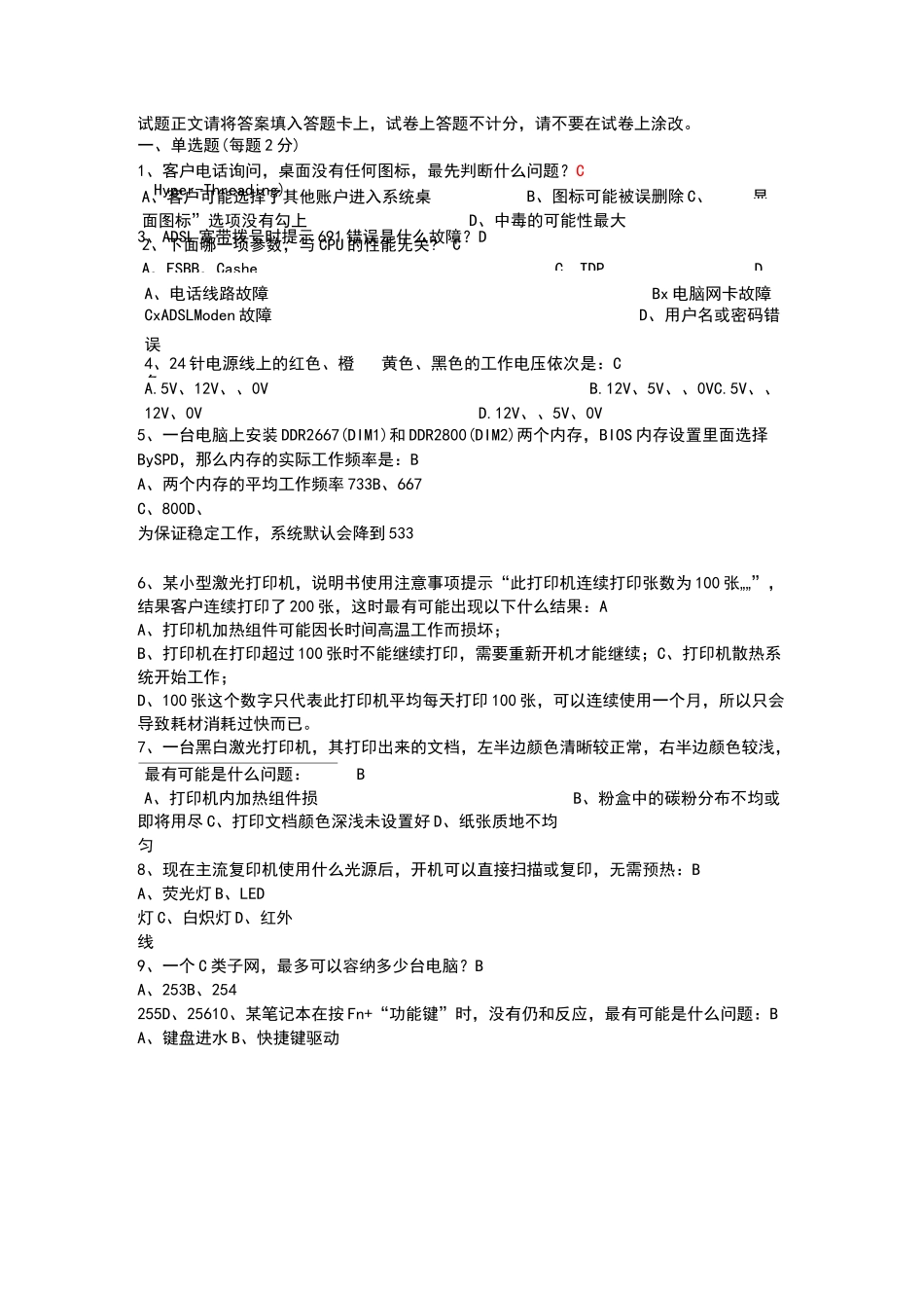 桌面运维工程师能力试卷试卷题库_第1页