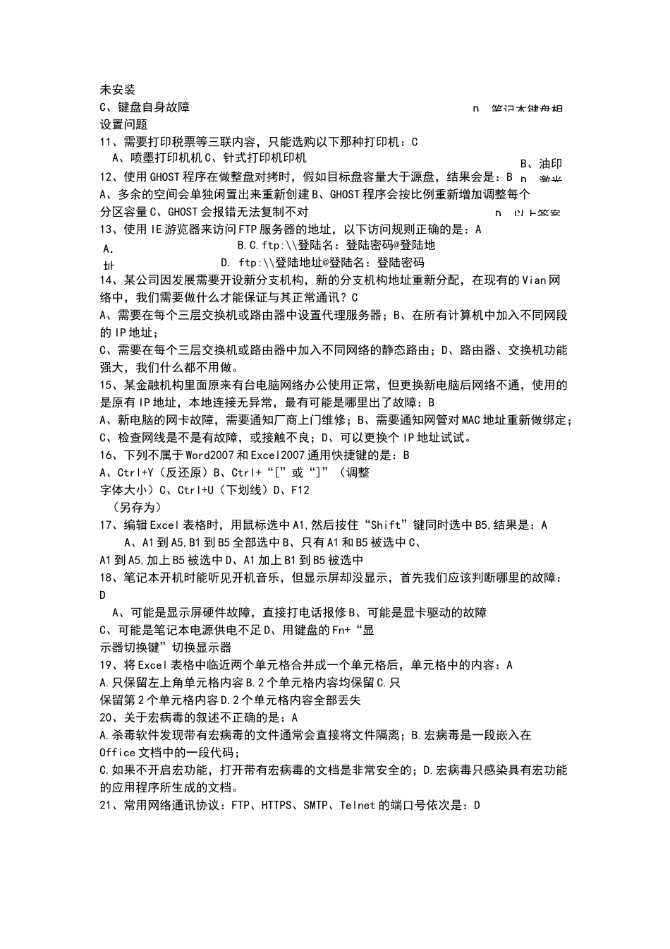 桌面运维工程师能力试卷试卷题库_第2页