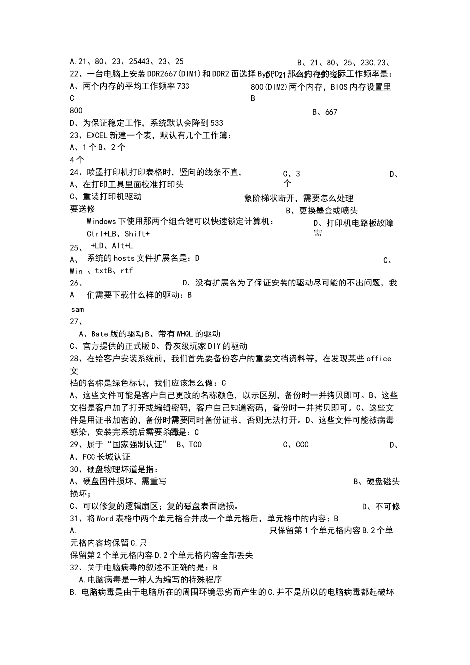 桌面运维工程师能力试卷试卷题库_第3页
