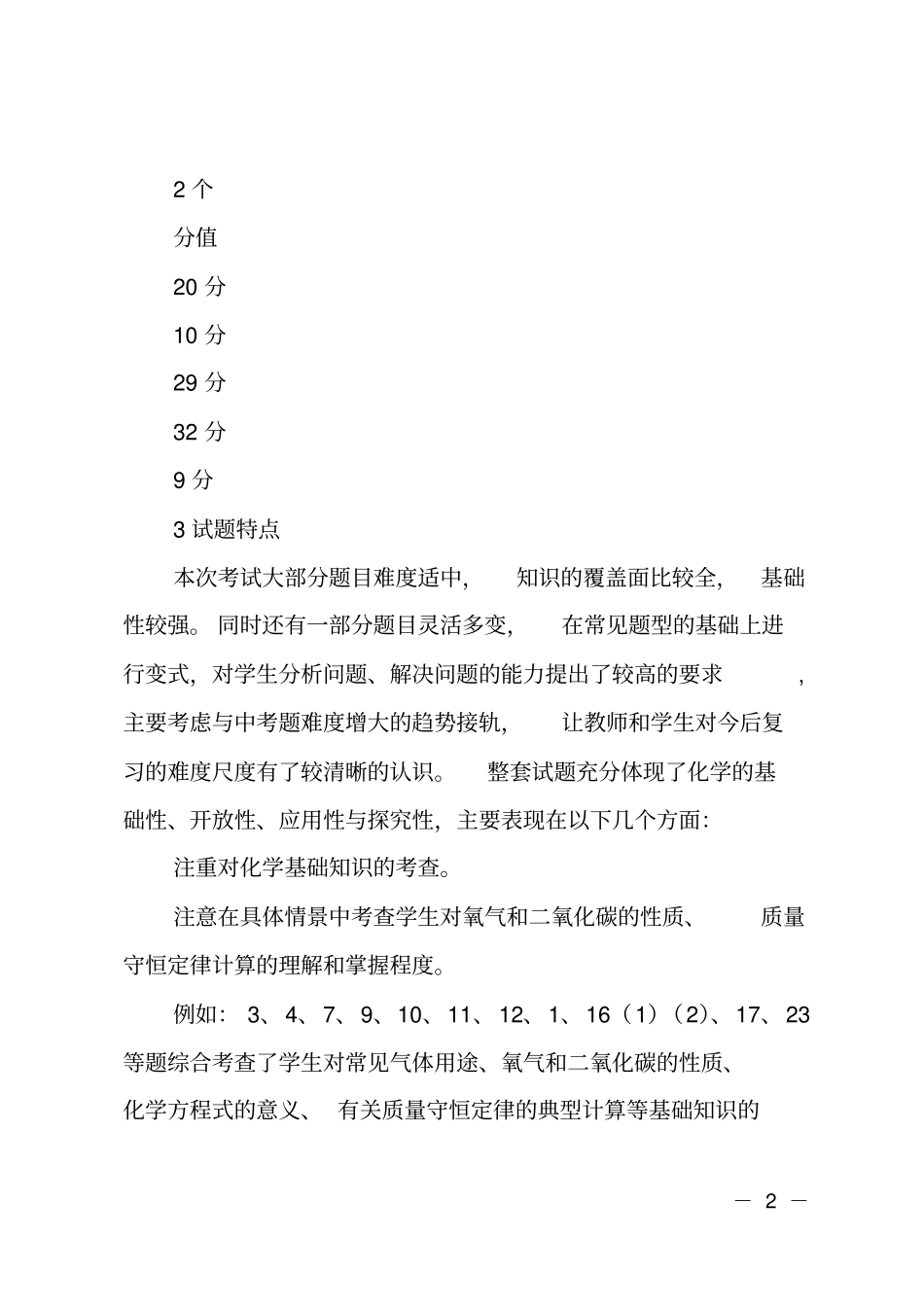 八年级化学学科质量分析_第2页