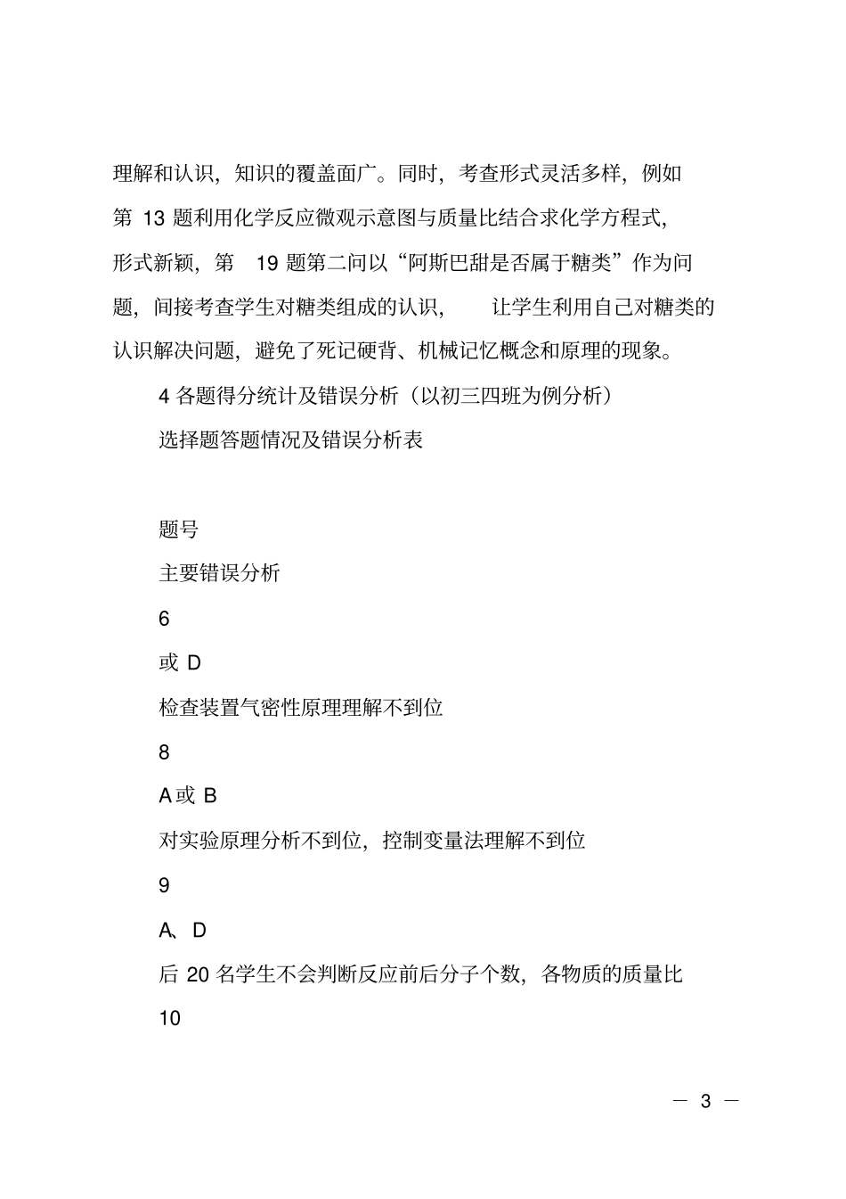八年级化学学科质量分析_第3页