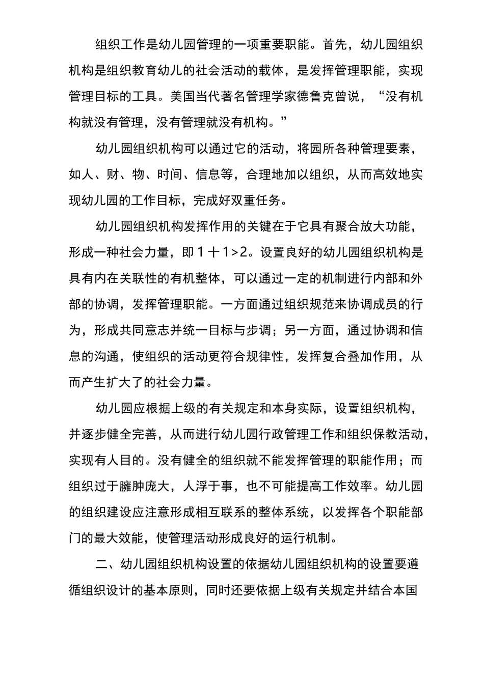 幼儿园组织机构的设置(附：组织机构示意图 )_第2页