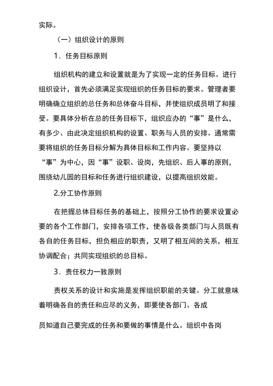 幼儿园组织机构的设置(附：组织机构示意图 )_第3页