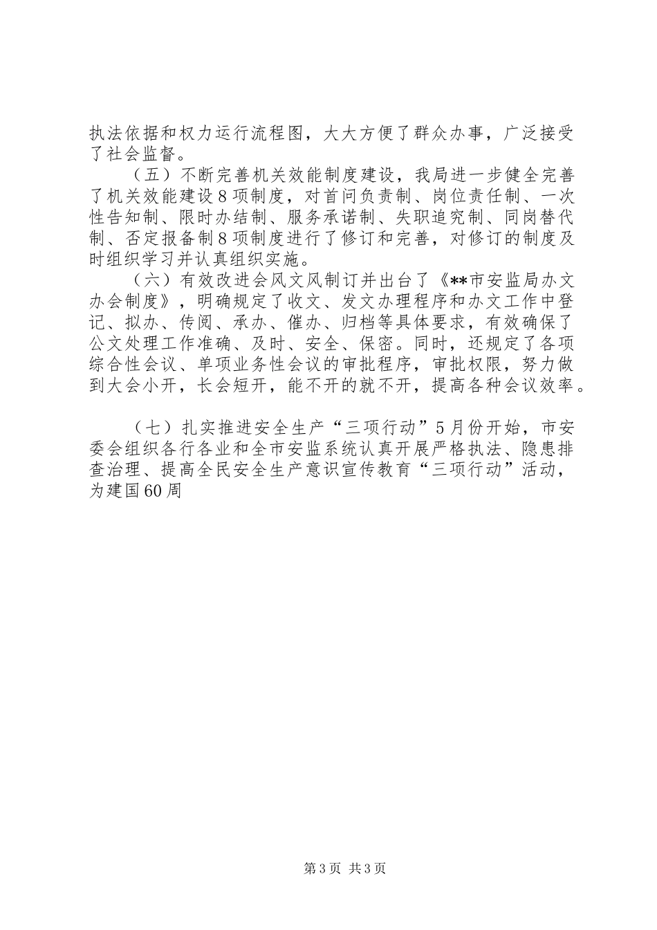 全市安监系统“创业服务年”活动动员大会上的讲话发言_第3页