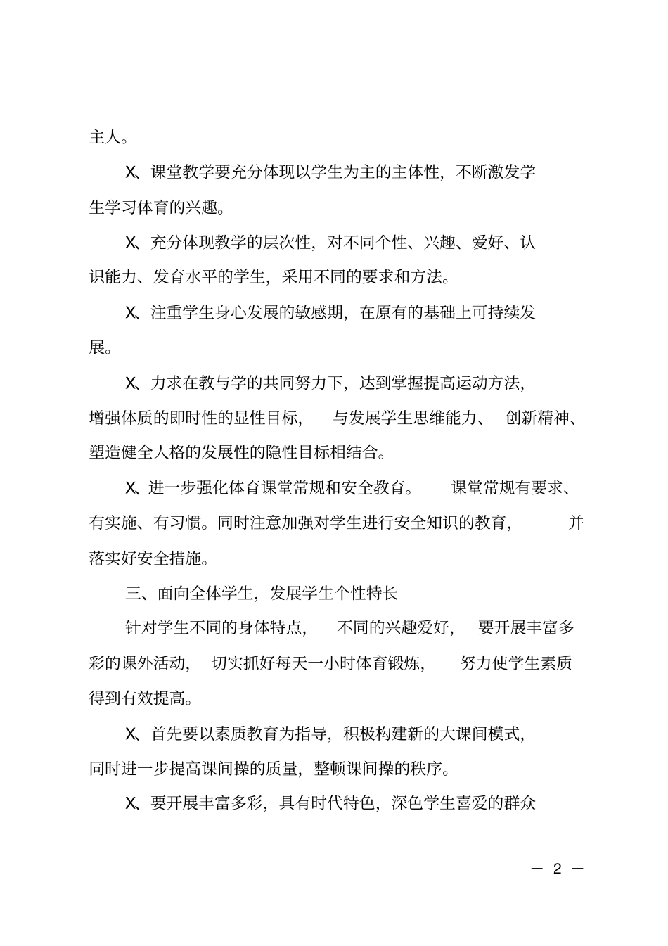 八年级体育教学工作计划范文_第2页