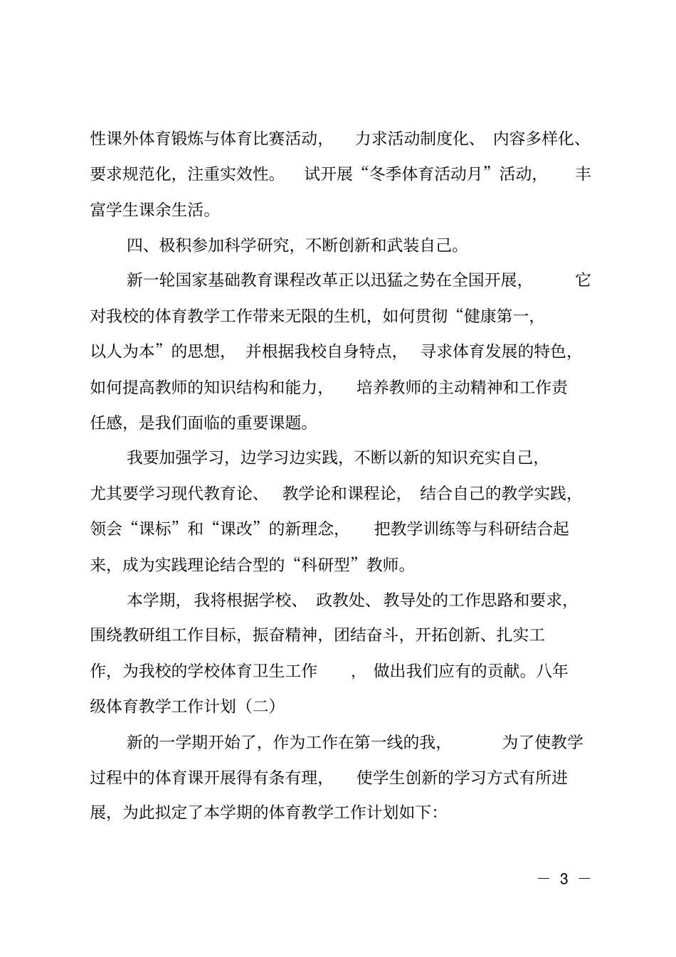 八年级体育教学工作计划范文_第3页